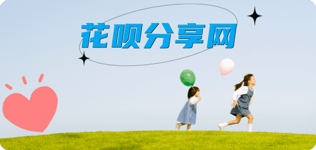 我想套现24小时上门花呗24小时在线套微信_蚂蚁花呗怎么提现出来_花呗提现靠谱商家_花呗网